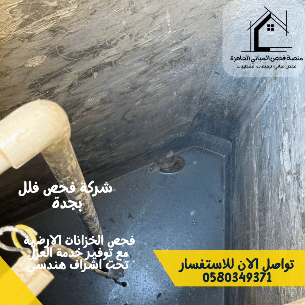 شركة فحص فلل بجدة