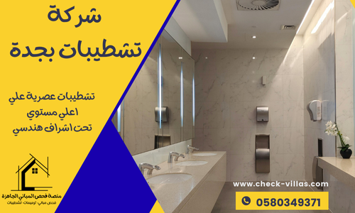 شركة تشطيبات بجدة 